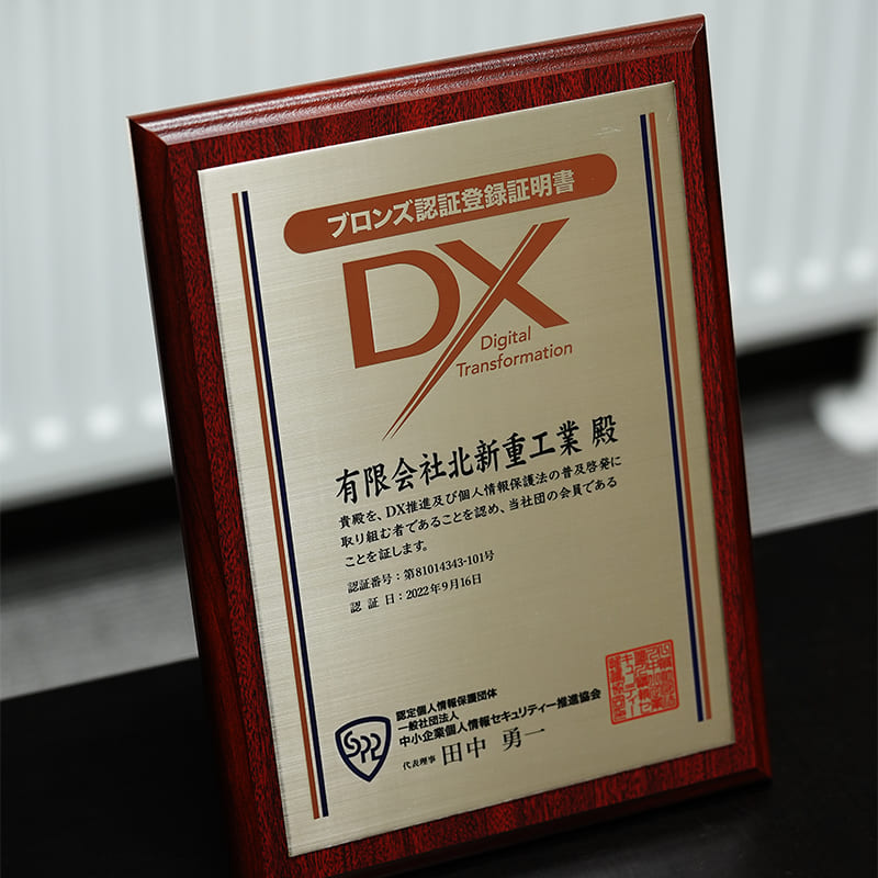 DXブロンズ認証登録証明書